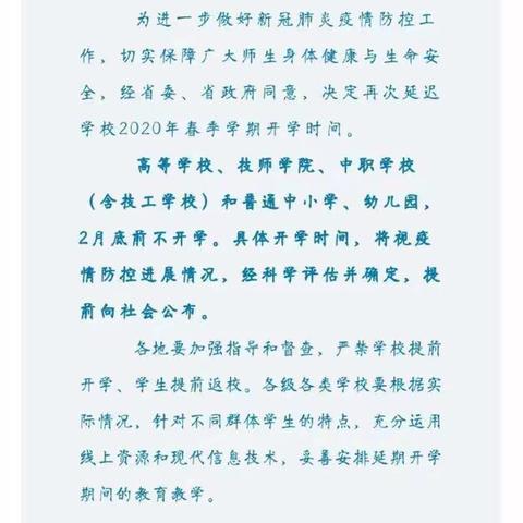世界安好，你我无恙——“延期不延学，亲子共成长”线上活动