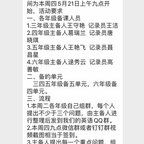 停课不停研——焕章希望学校五年级英语集体备课