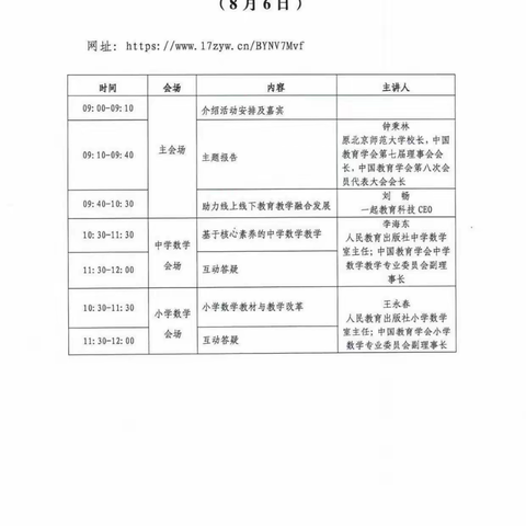 互联网+教育新生态与学科素养