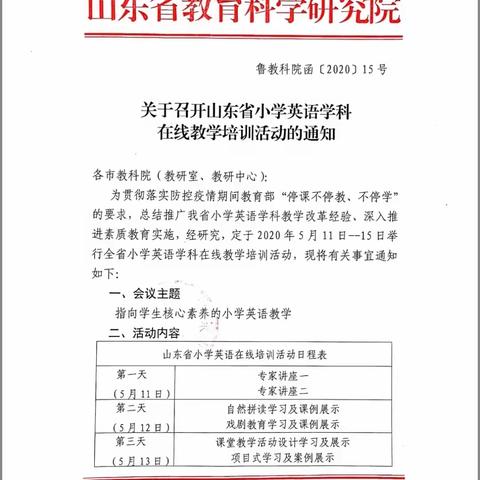 线上教研，助力成长—-英语线上教研第三天