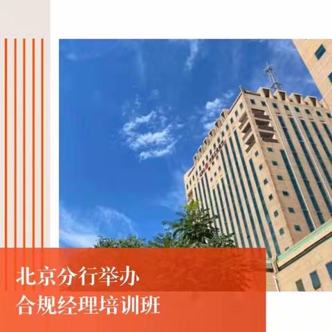 学习贯彻二十大精神 做好疫情期间合规教育