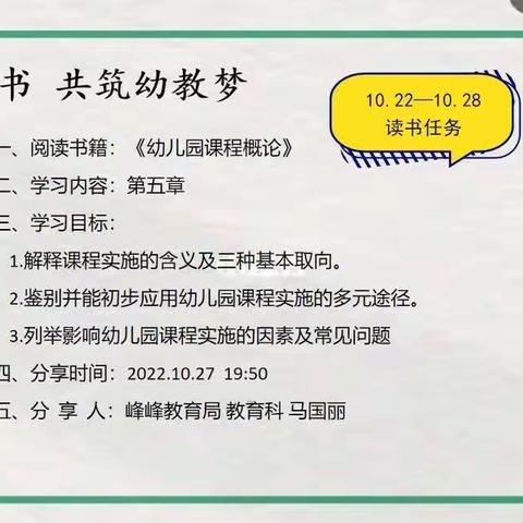 【武安市学前教育】同读一本书·共筑幼教梦——《幼儿园课程概论》第五章读书分享研讨会