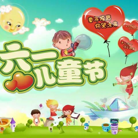 欢乐六一儿童节——浔中第三中心幼儿园 中一班