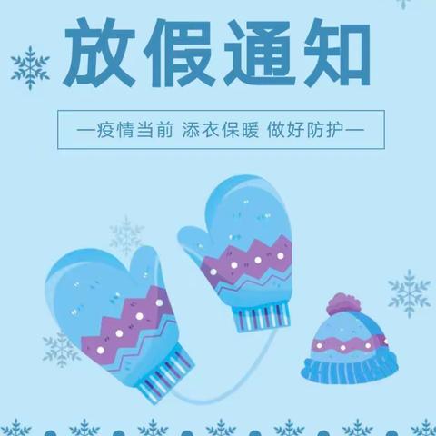 金色摇篮幼儿园放假通知