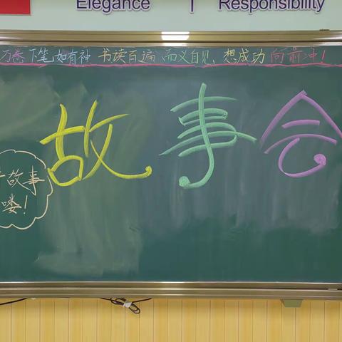 班级举行故事会，📖上台展示情充沛。😃组织语言讲故事，✌锻炼表达很可贵！👍