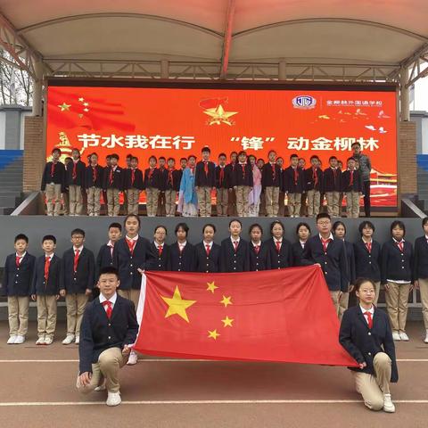 节水我在行，“锋”动金柳林——世界水日，我们升国旗喽！🇨🇳
