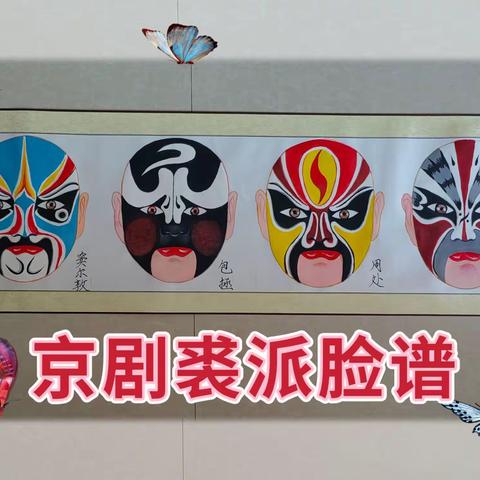 京剧裘派脸谱