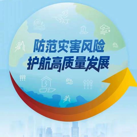 【民泰银行临海大田小微综合支行】5·12防灾减灾宣传