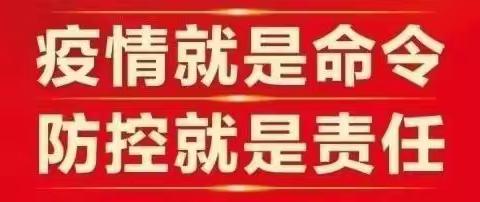 严密部署 全面防控——平川区红会学校召开疫情防控工作视频会议