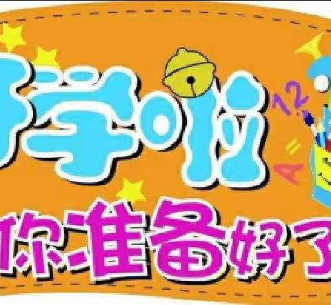 开学啦开学啦——白银市平川区红会学校2022年春季开学工作指南