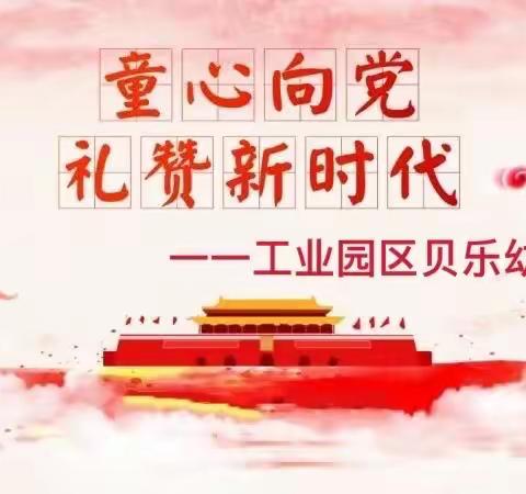 “童心向党，礼赞百年”小2班庆祝建党100周年