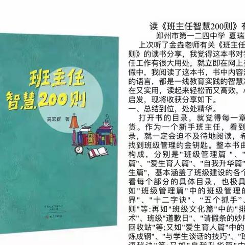 “好读书 共成长”——郑州市第一二四中学数学组读书交流活动（2）