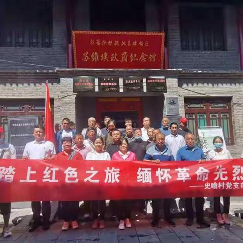 【通远史喻】庆七一感党恩·喜迎二十大||史喻村开展“踏上红色之旅 缅怀革命先烈”主题党日活动