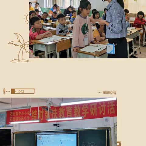 结对帮扶，共同进步——石龙镇中心小学与新乐小学、平珍小学平地分校结对帮扶教育教学研讨活动