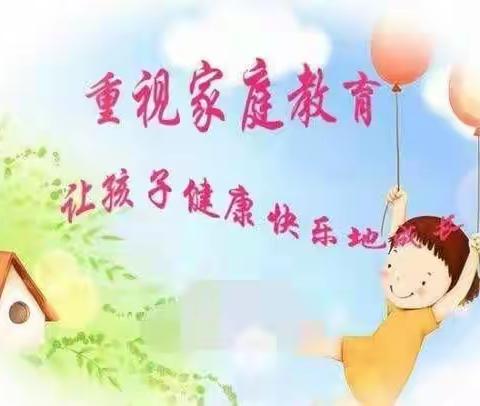 暑期家庭教育学习指导   ——实验小学2017级4班家委会