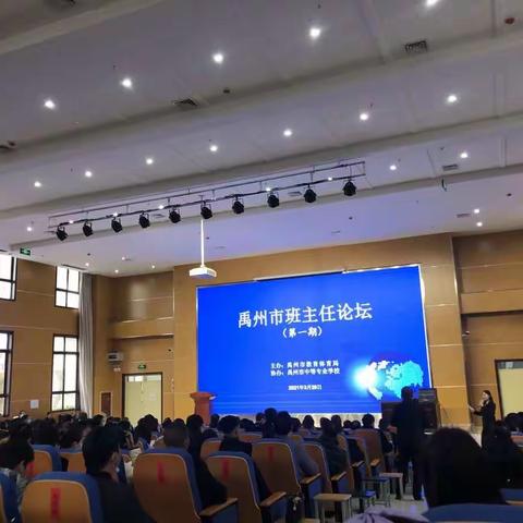 禹州市首届班主任论坛——钧台中心小学朱晓燕老师经验分享《爱的接力棒》