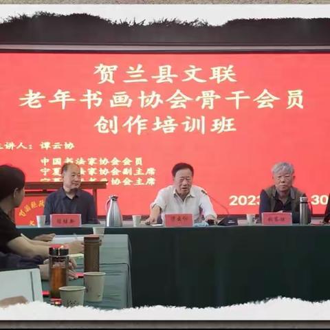 贺兰县老年书画协会骨干学员创作培训班