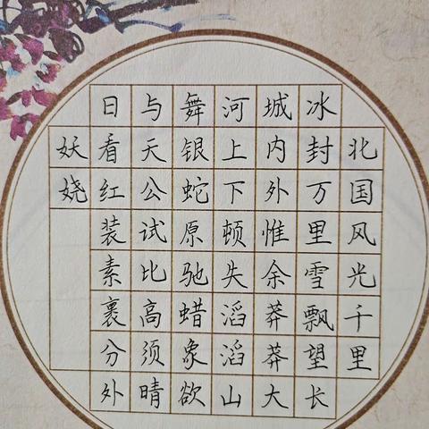 沁园春雪