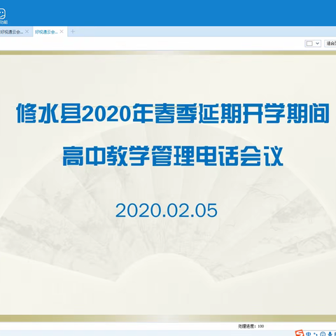 修水县积极部署2020年春季延期开学期间中小学教育教学管理和防疫防控工作