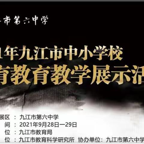 展示教研实力   践行美育初心