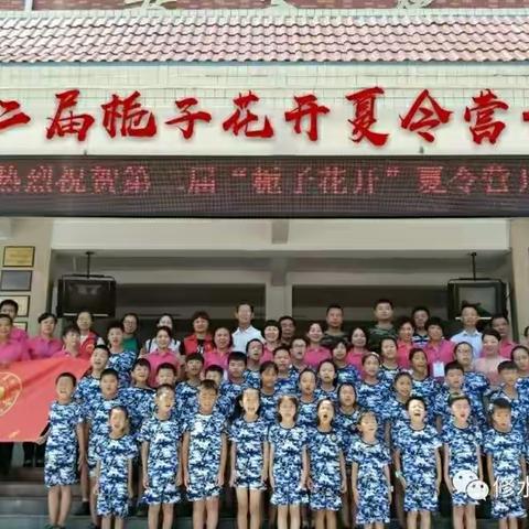 “栀子开花――芬芳共享”2018暑期夏令营今日在县第四小学开营