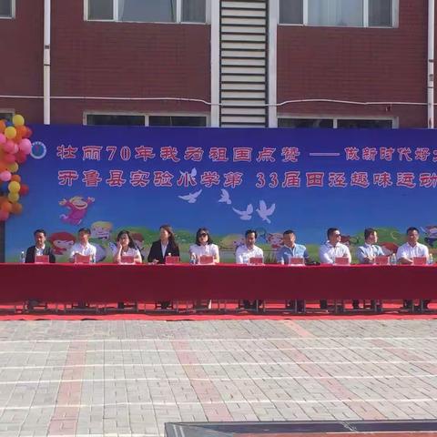 实验小学二年四班运动会