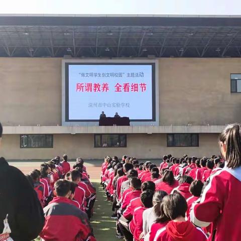所谓教养，全看细节——滦州市中山实验学校“做文明学生，创文明校园”主题活动。