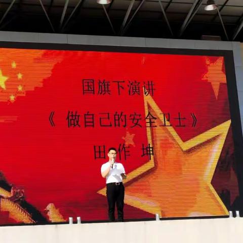 做自己的安全卫士——滦州市中山实验学校第二次升旗仪式