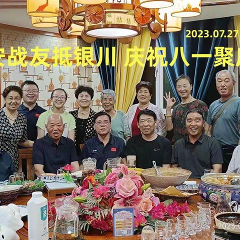 西安战友抵银川♥庆祝八一聚座谈 愿者阅观