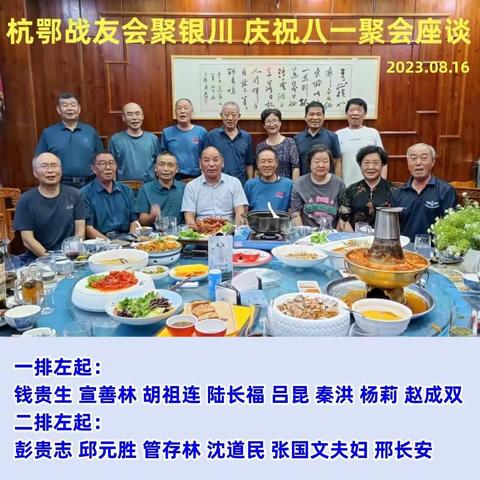 杭鄂战友抵银川♥庆祝八一聚座谈 纪实报道（完整版）