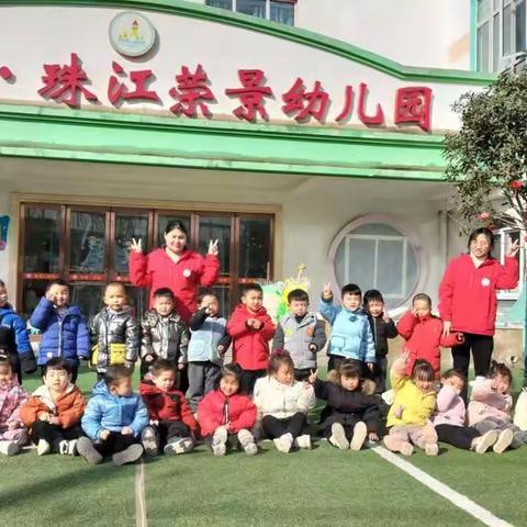 小天鹅珠江荣景幼儿园幼幼一班《我爱幼儿园》