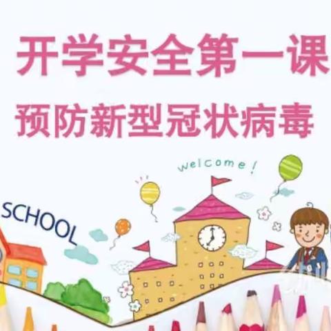 小天鹅珠江荣景幼儿园幼幼一班《开学第一课》