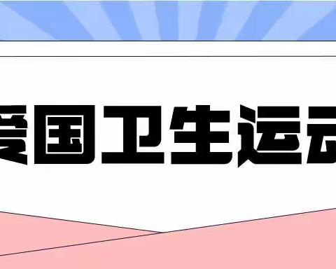 病媒生物防制科普知识宣传