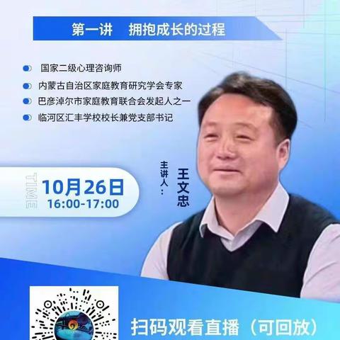 临河区汇丰学校十月份家庭教育课程收获家长一致好评