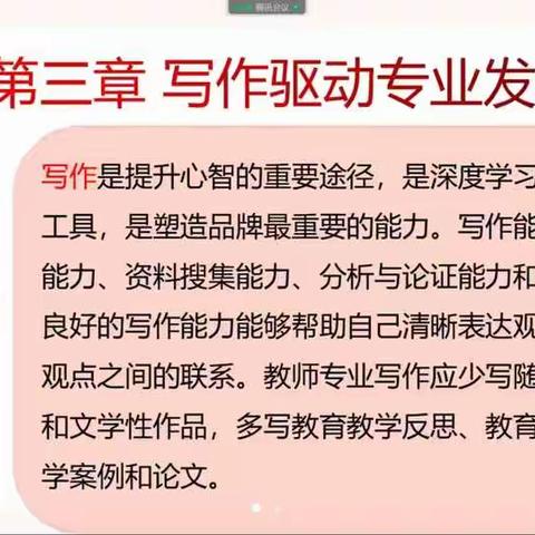 “经验+反思=成长 ”——临河区汇丰学校青年成长二营线上读书研讨活动