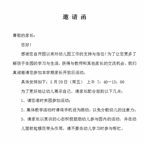 一车两轮同向同步，家园共育共同成长