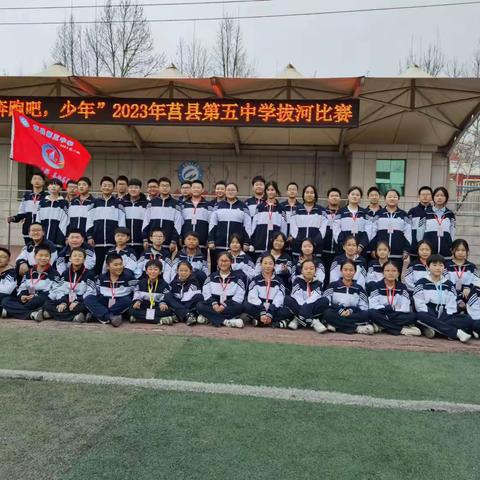 齐心聚力，突破极限——莒县第五中学七年级“奔跑吧，少年”主题拔河比赛