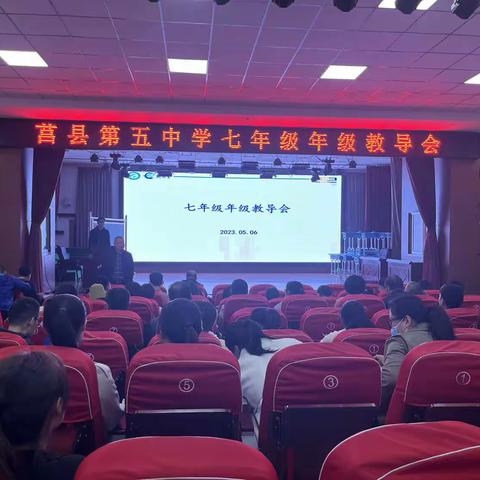 【全环境立德树人】总结分析思得失，众行致远结硕果——莒县第五中学七年级教导会