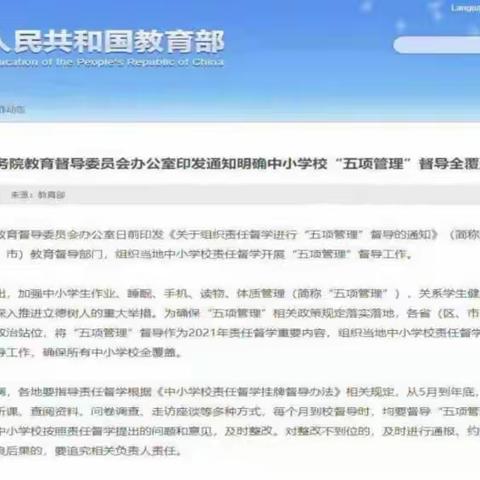 “落实五项管理工作 家校携手引领未来”    —平罗县城关第二小学四（5）班家长座谈会