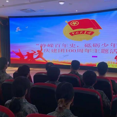 “峥嵘百年史，砥砺少年行”——上饶市安防工程学校庆建团百年主题团日活动