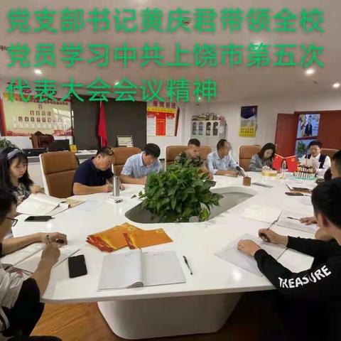 中共上饶市安防工程学校支部党员“政治生活”