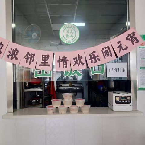 浓浓邻里情、欢乐闹元宵