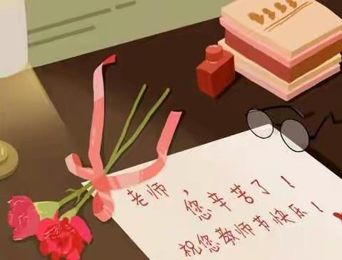 🎉喜迎教师节❤️团圆庆中秋🎉