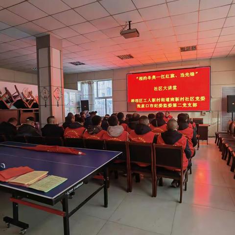 相约冬奥——扛红旗、当先锋市纪委监委第二党支部走进南新村社区