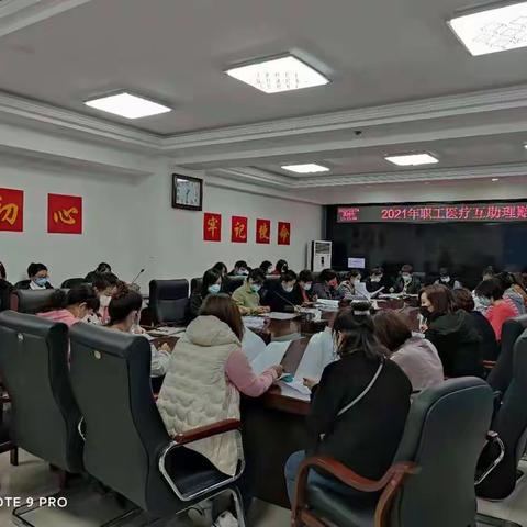市公交公司工会组织开展职工医疗互助理赔、女工安康保险业务培训会
