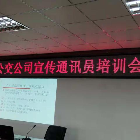 抚顺市公共交通有限公司召开宣传通讯员培训会