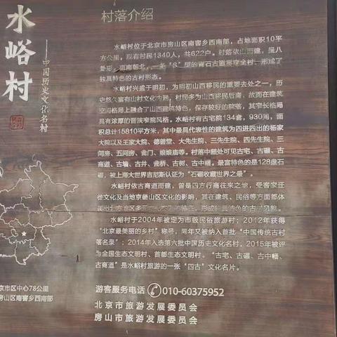 秋季闲游水峪村