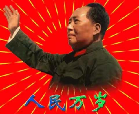 永远的怀念（二）