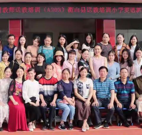 名师启迪促发展，送教培训撒阳光