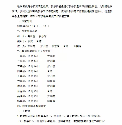 让优秀成为一种习惯 ——城北小学2020年下学期第二次教学常规工作检查小结